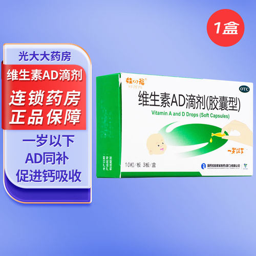 【星鲨】维生素AD滴剂(胶囊型)1500IU500IU*30粒/盒夜盲症佝偻病儿童补钙夜盲