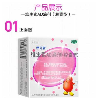 ad伊可新维生素AD滴剂胶囊型30粒儿童补钙手足抽搐夜盲维生素d3