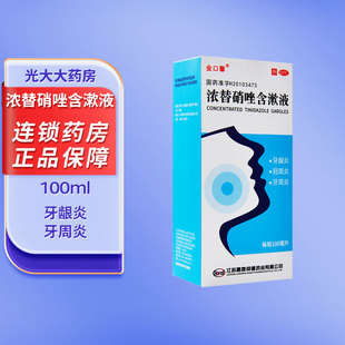 金口馨 浓替硝唑含漱液 100ml用于厌氧菌引起的牙龈炎 冠周炎