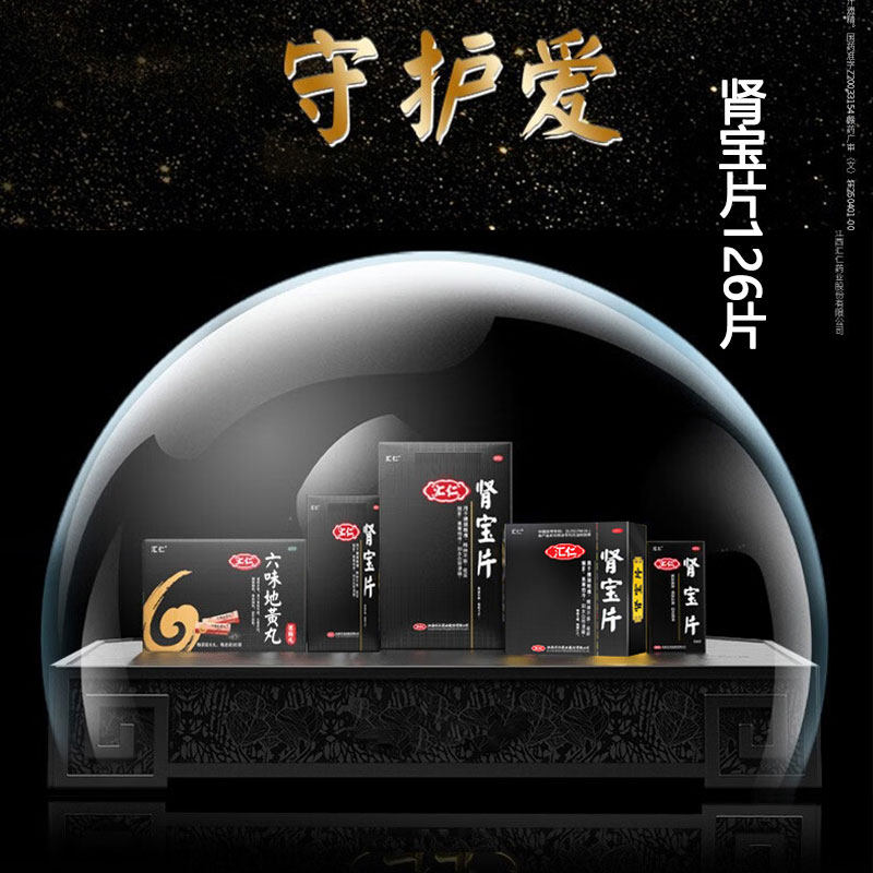 包邮 汇仁肾宝片0.7g*126片 温阳补肾调和阴阳搭配男女同补肾