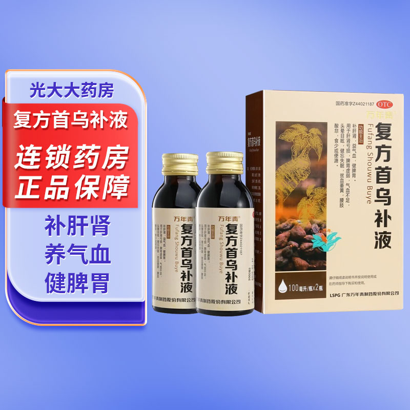 万年青 复方首乌补液100ml*2瓶 补肝肾 益气血 健脾胃 肝肾亏损