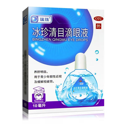 瑞珠 远大天天明 冰珍清目滴眼液 10ml 青少年假性近视缓解视疲劳