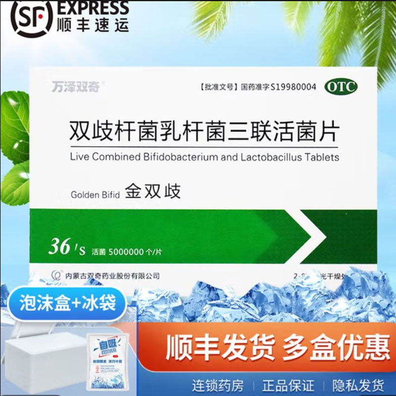 【万泽双奇】双歧杆菌乳杆菌三联活菌片0.5g*36片/盒