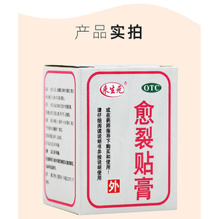 鼎泰来生元 愈裂贴膏100cm手足开裂皲裂止痛尿囊素橡胶膏凡士林