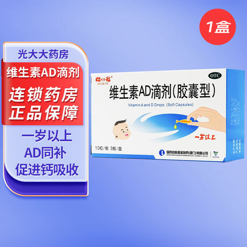 【星鲨】维生素AD滴剂(胶囊型）2000IU700IU*30粒/盒夜盲症佝偻病补充夜盲