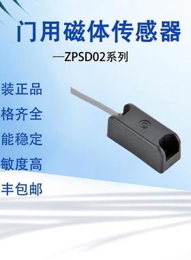 日本ZPSD02门用传感器磁性接近检测仪原装磁敏开关感知数控机床