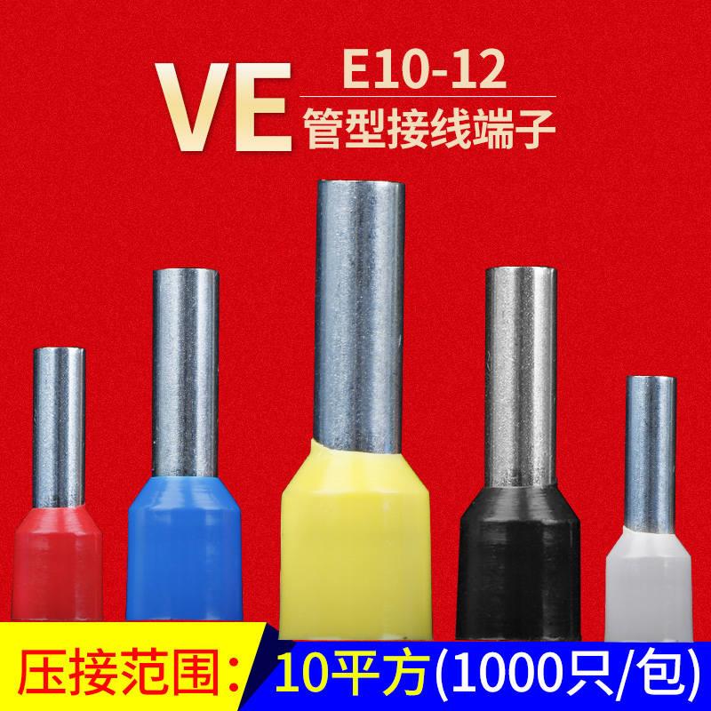 E10-12管形预绝缘端子10平方套管端子线鼻冷压接线端头1000只紫铜