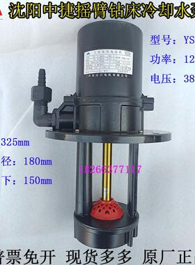 沈阳中捷摇臂钻床Z3050Z3040冷却泵YSBz-25冷却水泵125W丹东山川