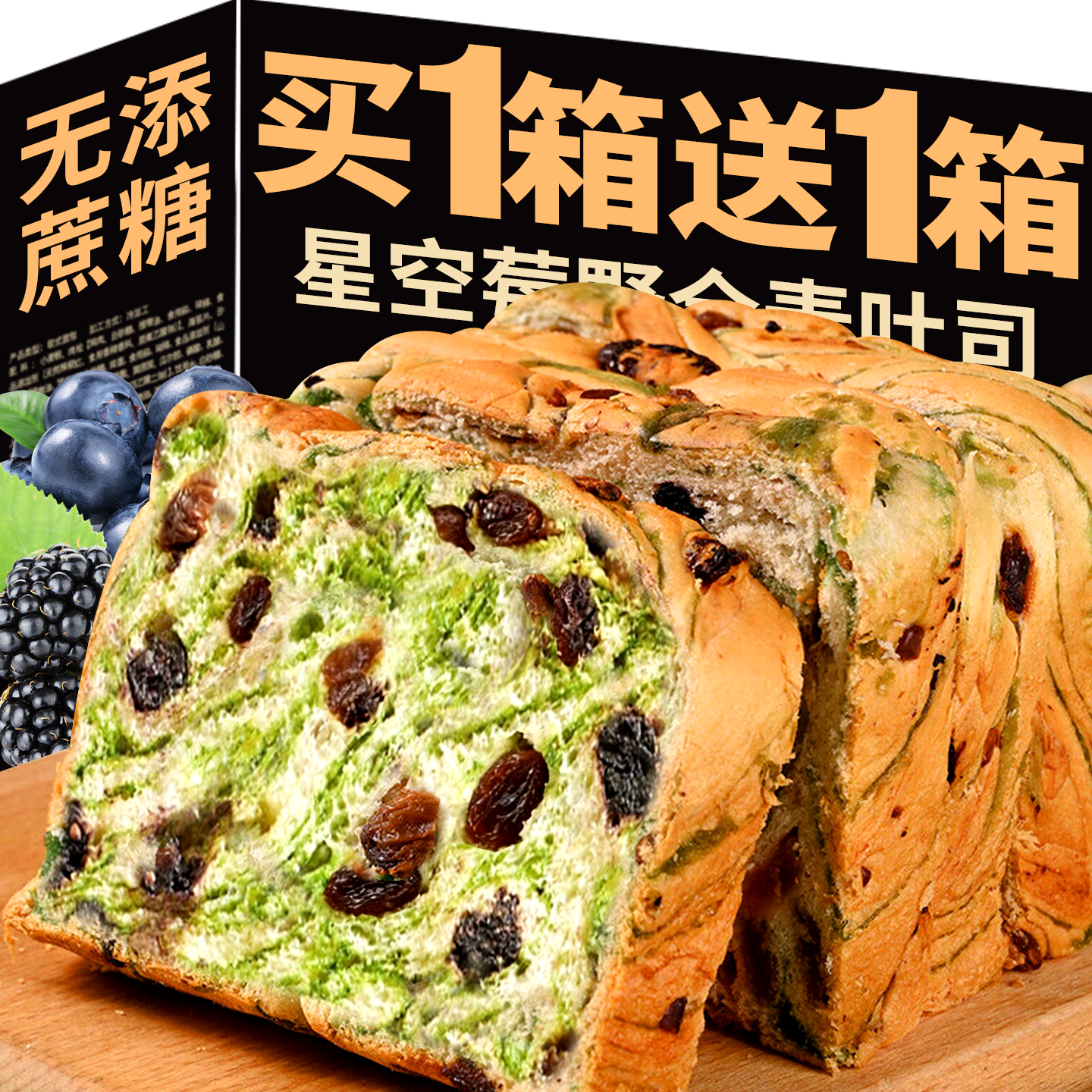 星空莓野全麦坚果厚切吐司果干减无添蔗糖脂肥专用代早餐面包整箱