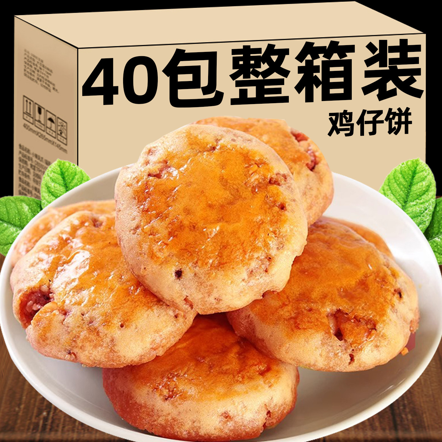 广式陈皮鸡仔饼正宗广东特产南乳酥饼零食饼干传统手工糕点伴手礼