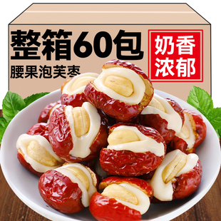 腰果泡芙枣坚果奶芙抱抱果红枣夹核桃夹心奶枣新疆特产零食小包装