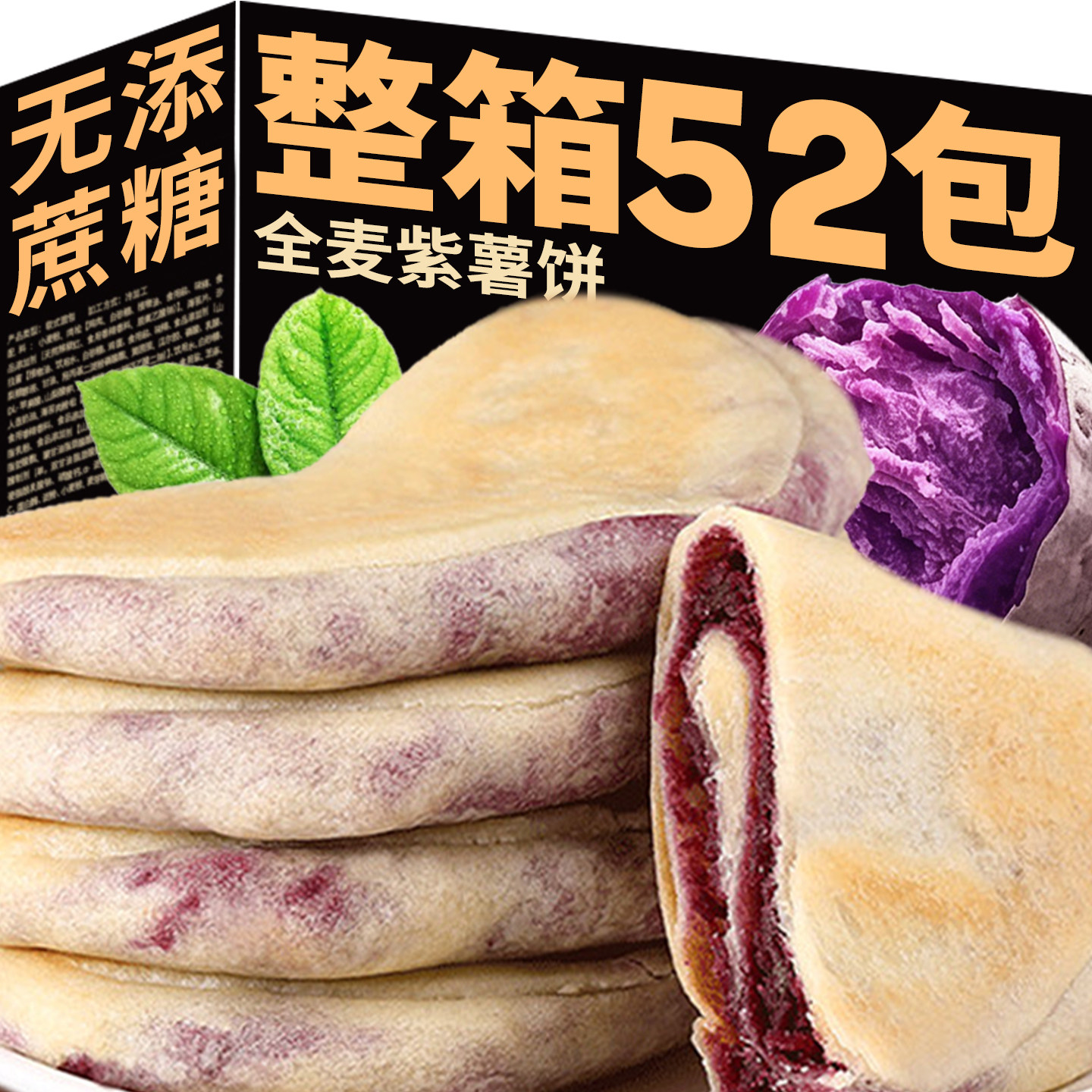 全麦紫薯饼紫薯芋泥双拼全麦粗粮馅饼早餐小点心营养代餐饱腹食品