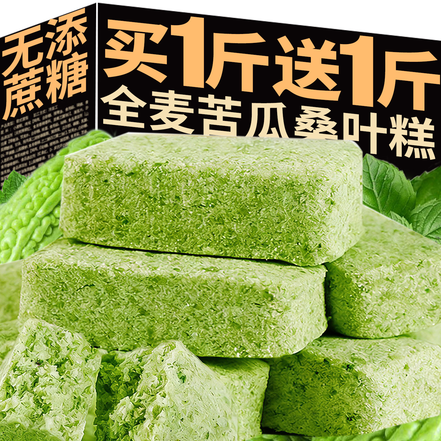 全麦苦瓜桑叶糕糙米杂粮健康代餐早餐新中式糕点零食休闲小吃食品