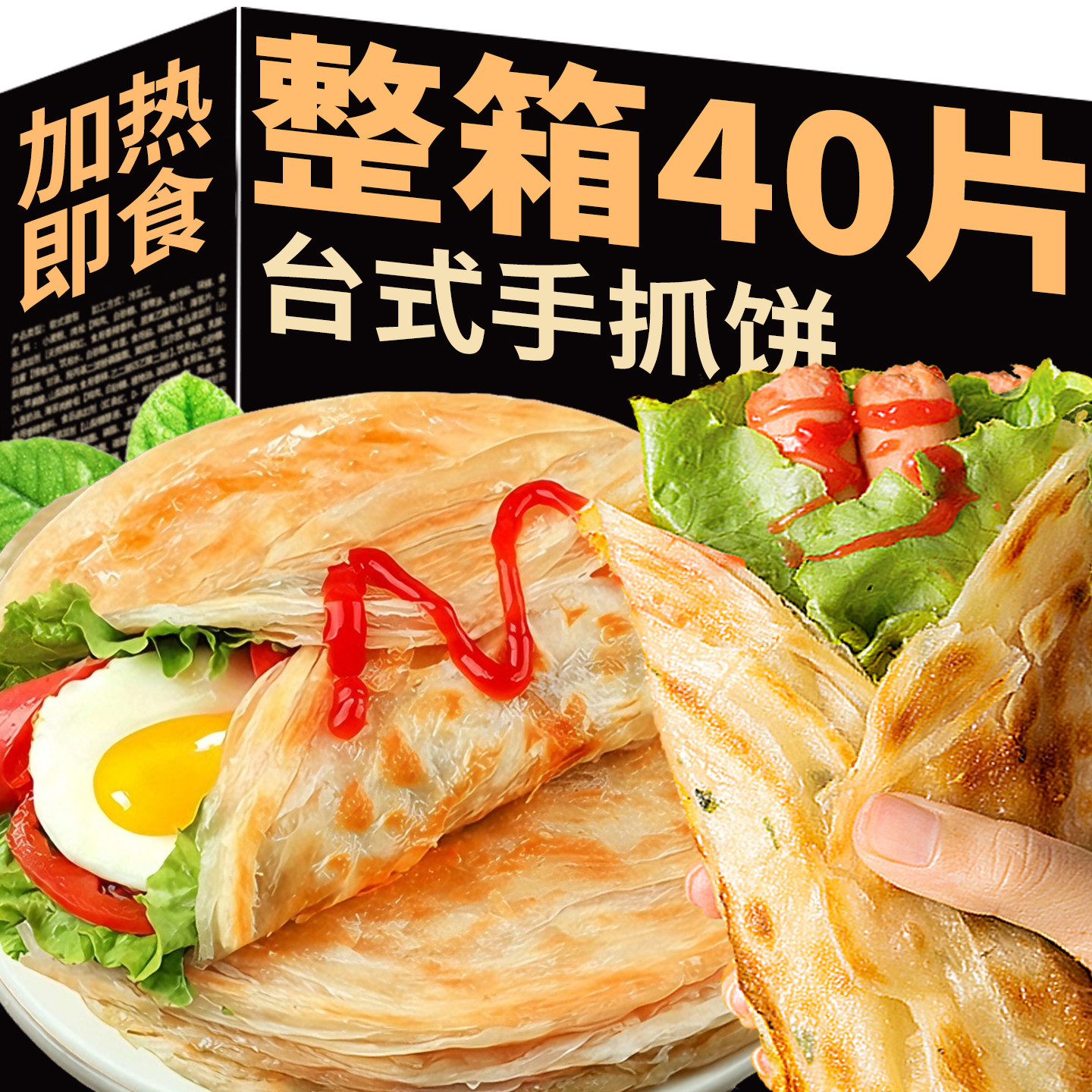 手抓饼台式风味饼皮营养儿童早餐半成品加热即食煎饼鸡蛋灌饼宵夜