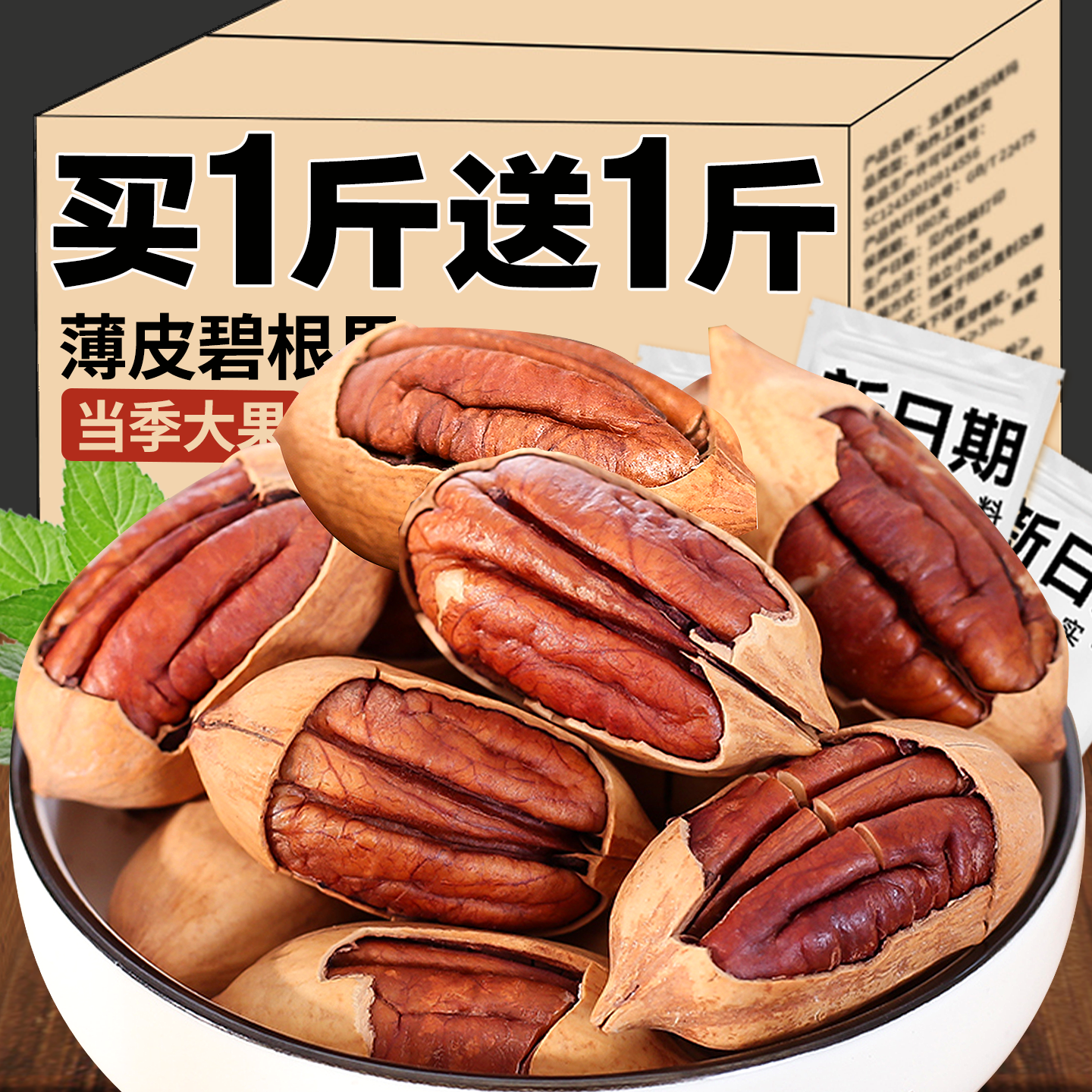 碧根果新货原味坚果干果仁碎山核桃炒年货休闲零食批发官方旗舰店