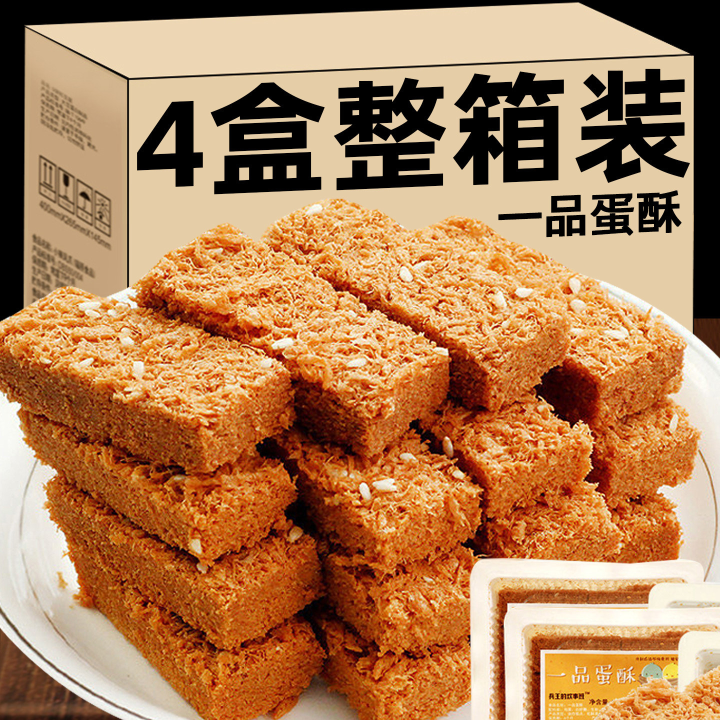 一品蛋酥鸡蛋酥饼干速食糕点心蛋黄早餐年货孕妇零食小吃休闲食品