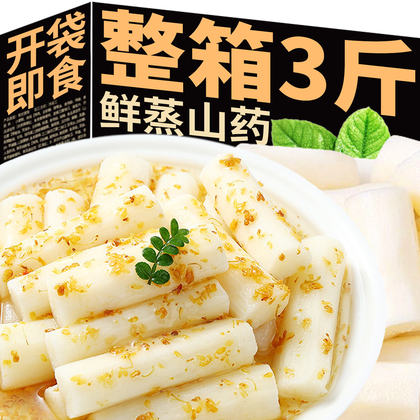 鲜蒸山药淮山药开袋即食早餐办公室低脂零食免煮速食代餐饱腹食品