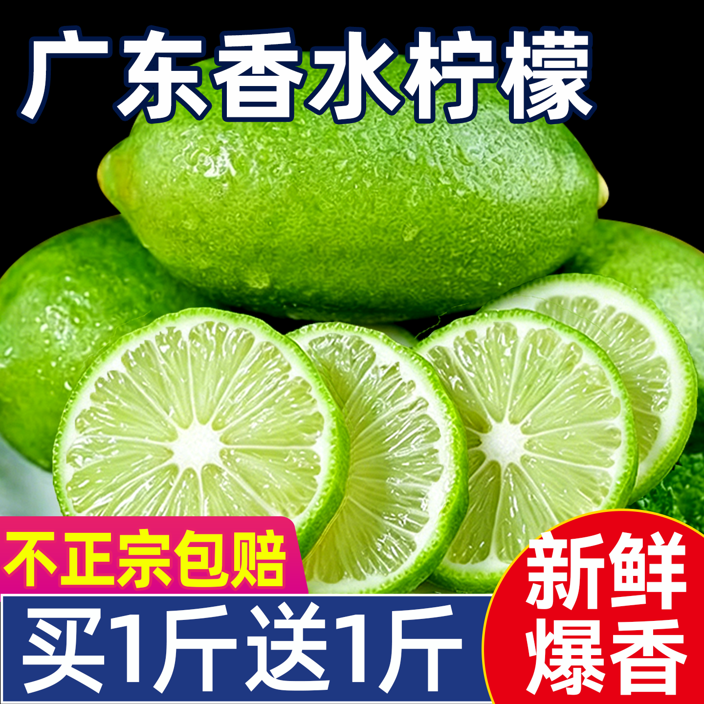 爆香正宗广东香水柠檬新鲜无籽