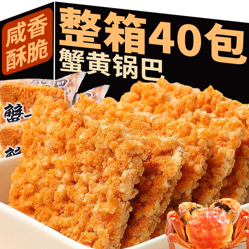 蟹黄锅巴蛋黄海苔肉松正宗糯米锅巴零食休闲小吃食品网红整箱批发