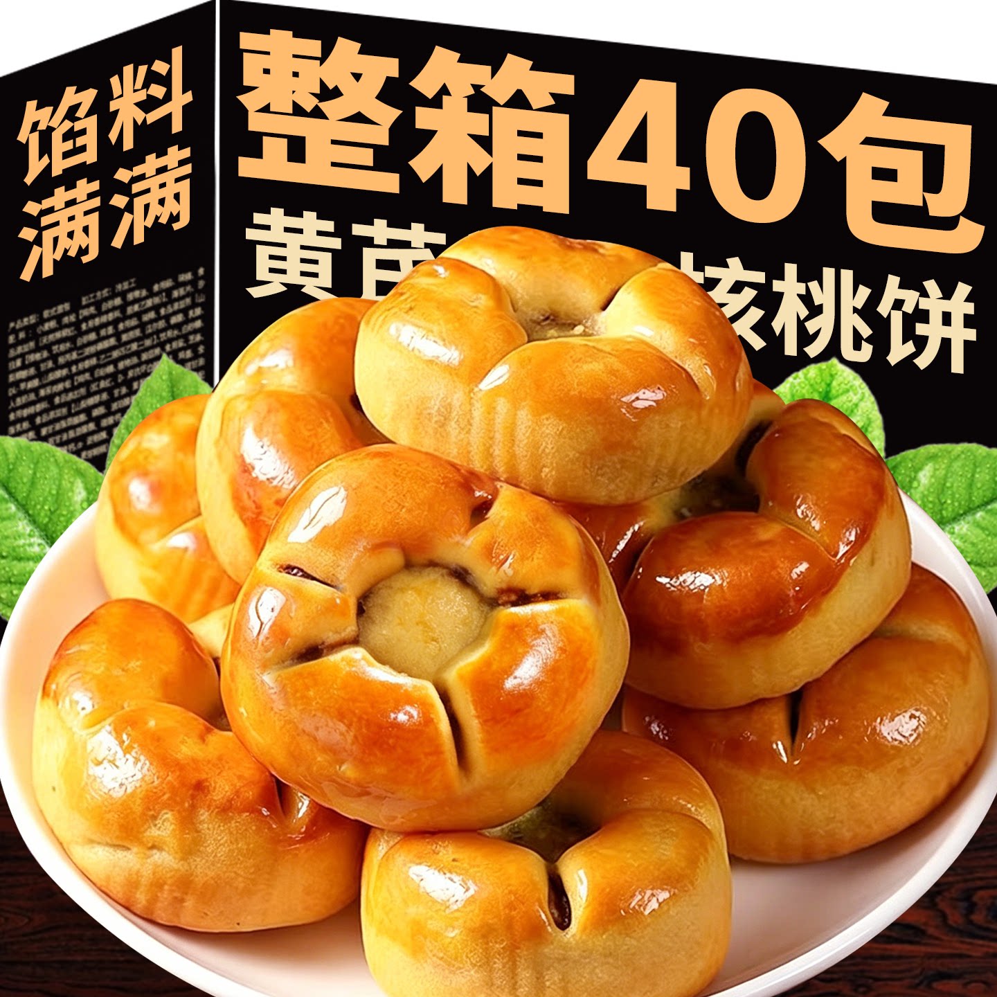 黄芪党参核桃饼红枣沙粗粮营养代早餐面包糕点心健康解馋零食小吃