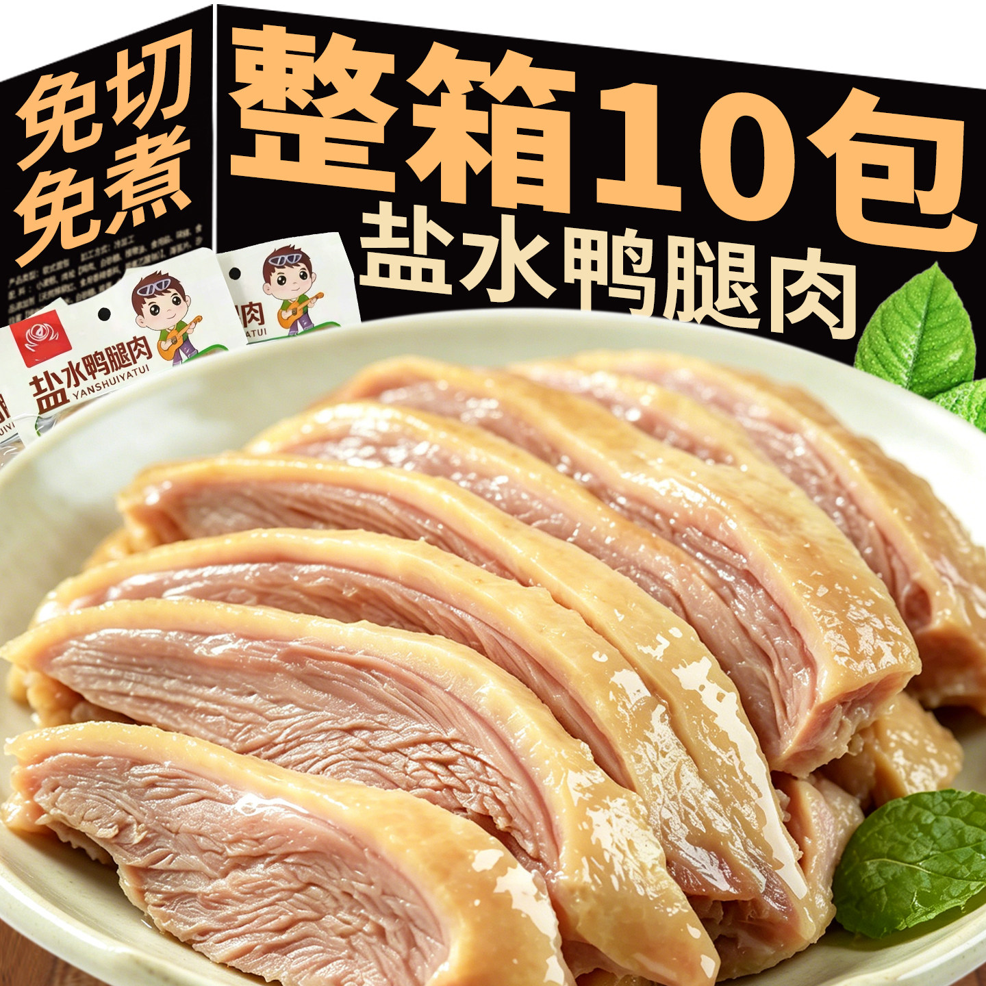 南京风味盐水鸭腿肉正宗开袋即熟肉类零食卤味下酒菜夜宵解馋小吃