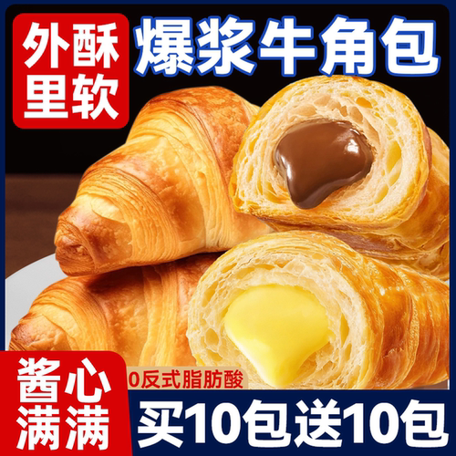 爆浆牛角包巧克力味奶酪夹心可颂面包儿童学生早餐整箱零食下午茶