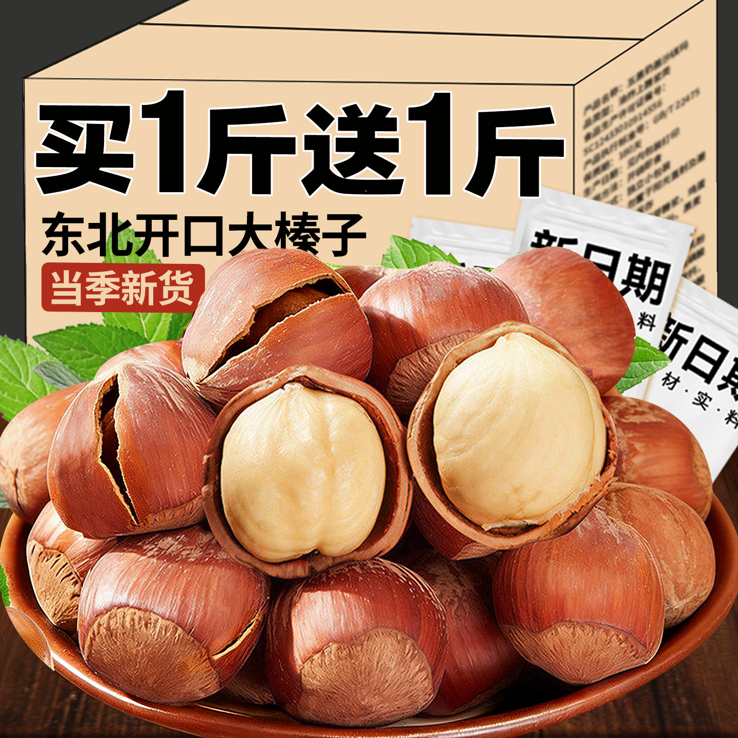 开口大榛子坚果东北特产2025新鲜原味干果炒货过年货孕妇零食批发