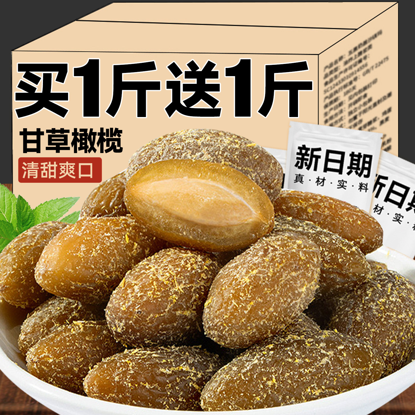 甘草橄榄新鲜橄榄条广东潮汕特产凉果清凉喉咙果脯果干休闲小零食