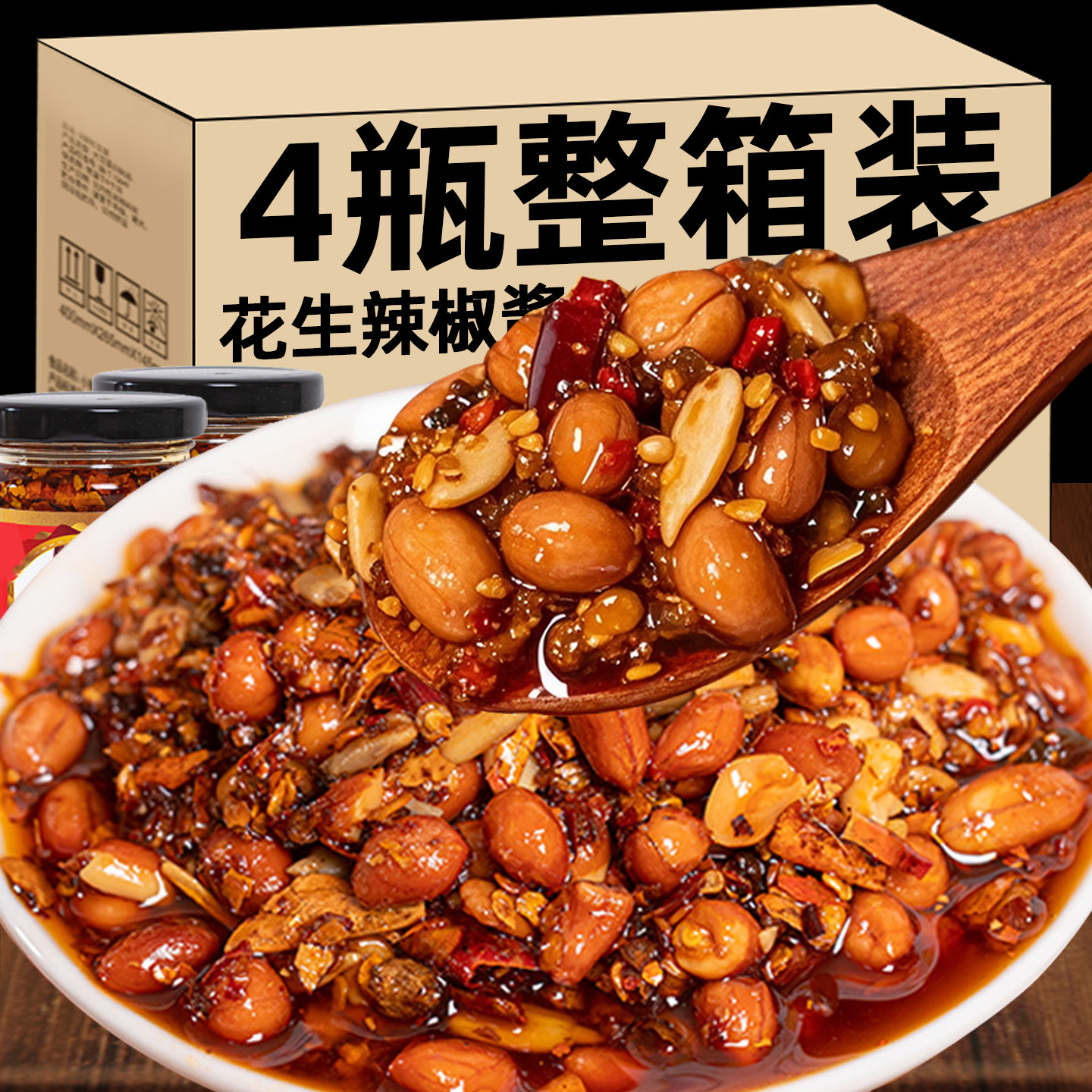 花生辣椒酱香辣脆芝麻花生酱料下饭菜油泼辣子调料凉拌面饭辣椒油