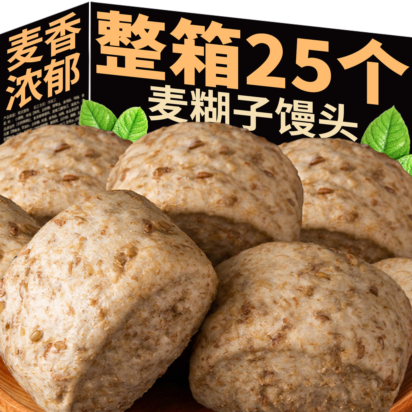 山东小麦糊子馒头全麦馒头老面馒头馍馍粗粮方便速食早餐杂粮饽饽