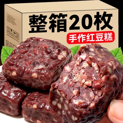 无添蔗糖手工红豆糕粗粮早餐低脂