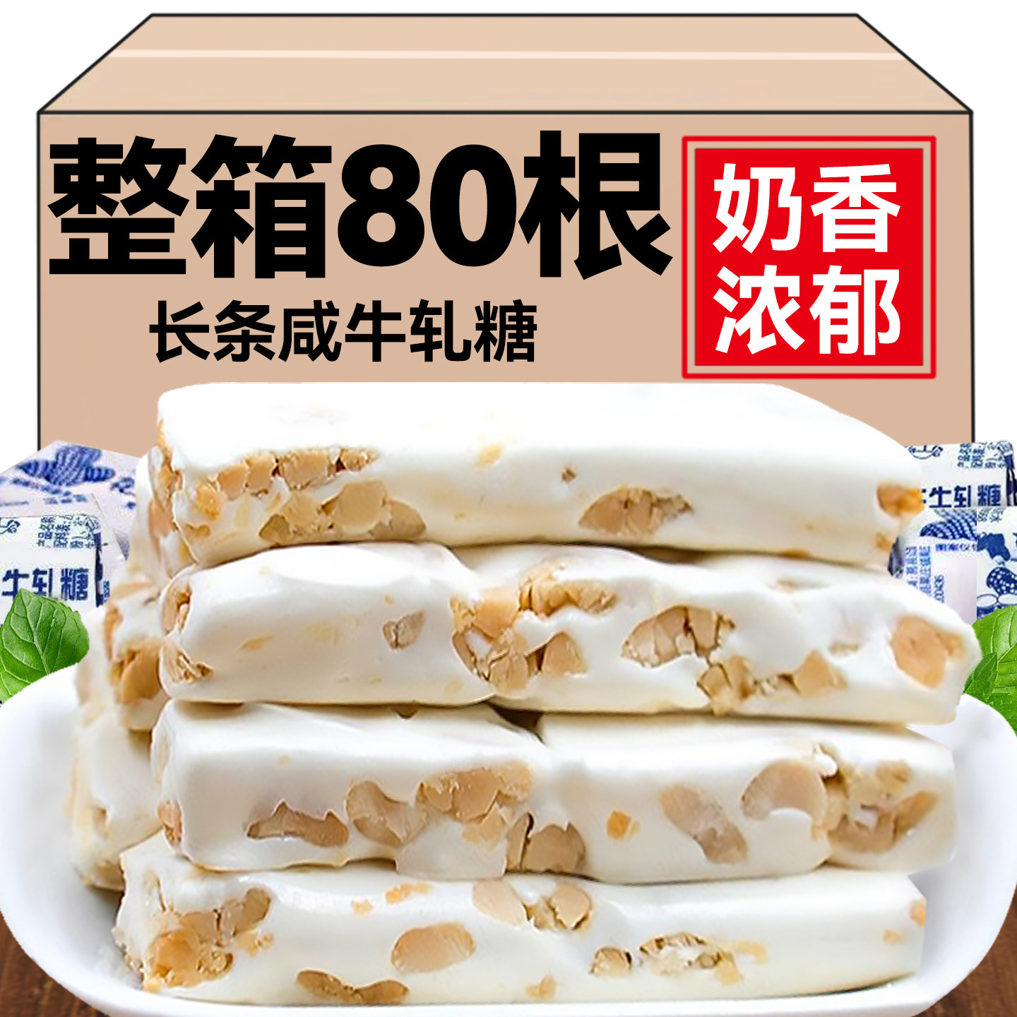 花生牛轧糖咸牛扎糖官方旗舰店手工长条奶糖坚果喜糖糖果年货零食,零食/坚果/特产,棉花糖/牛轧糖/充气糖果,淘宝优惠券,粉丝福利购,淘宝优惠卷