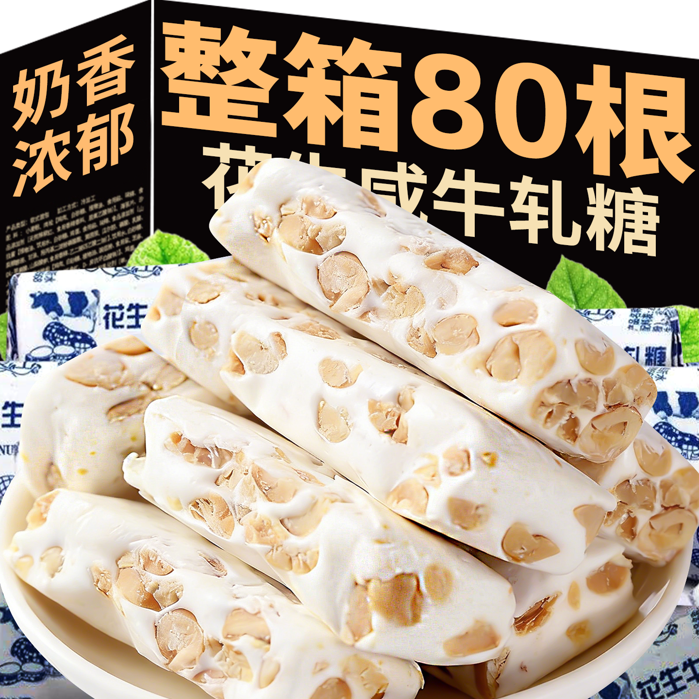 花生牛轧糖老式手工牛扎糖奶香浓郁糖结婚喜糖年货零食官方旗舰店