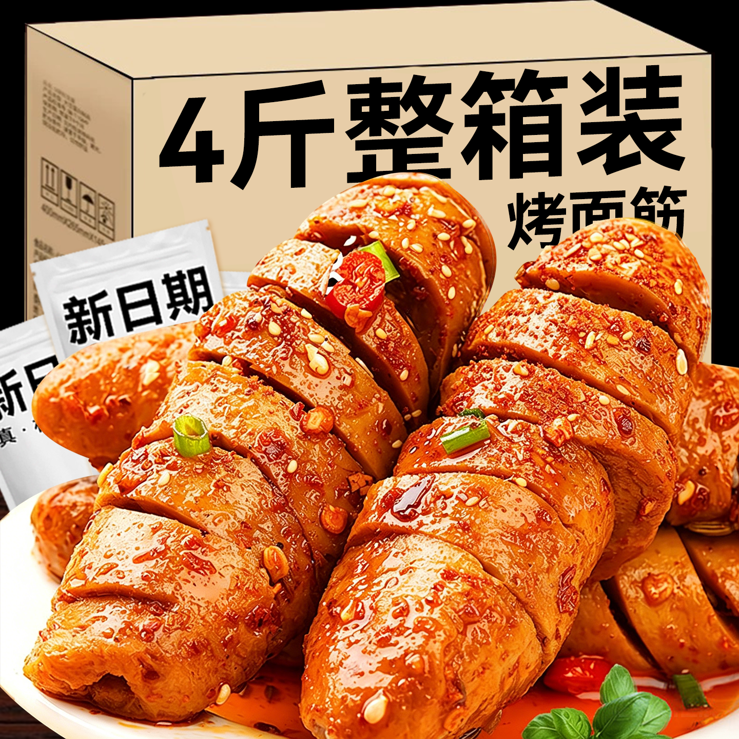 烤面筋辣条小零食豆干麻辣手工面筋串圈开袋即食烧烤宿舍网红解馋