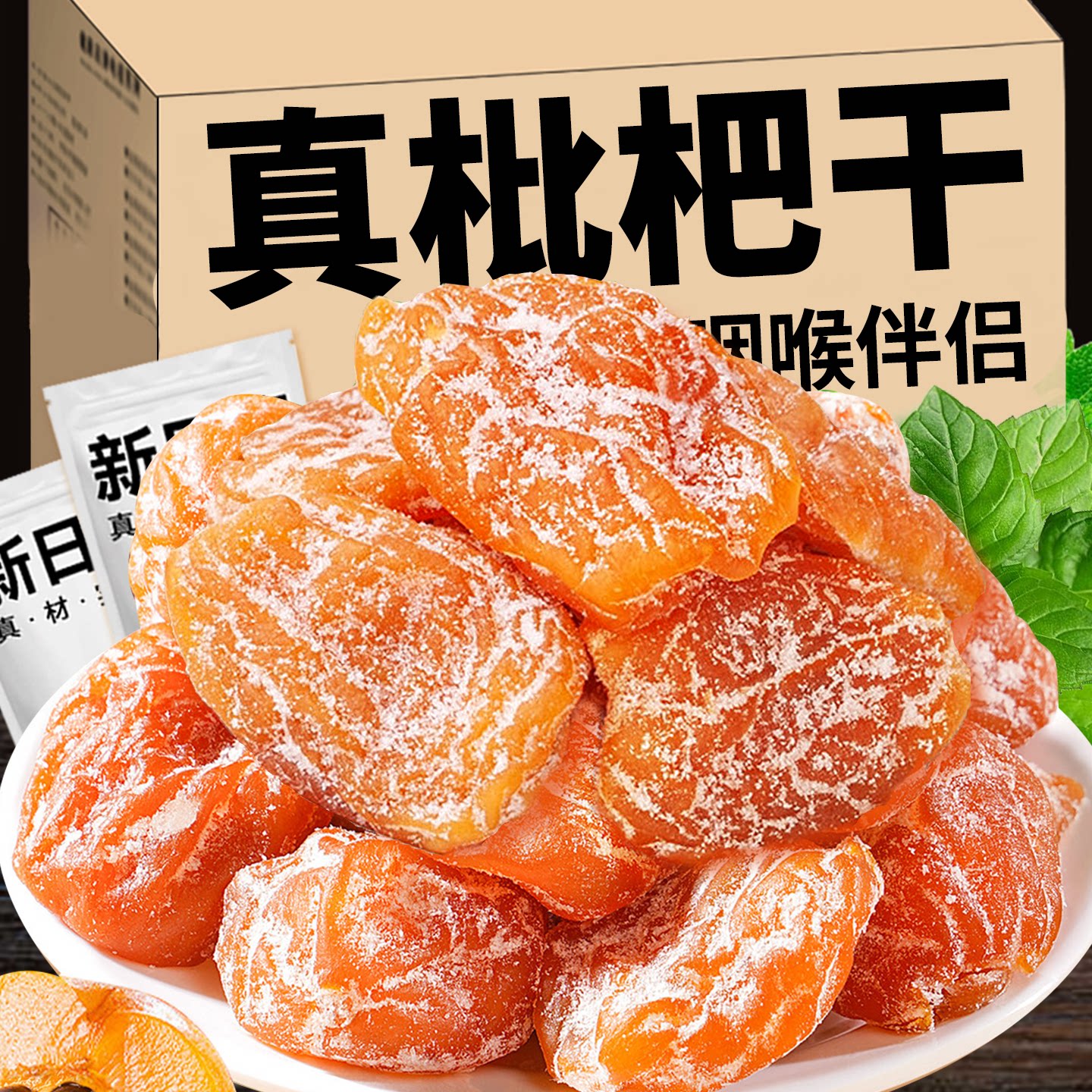 竹盐甘草枇杷干正宗咳喉肺蜜饯果脯干润止原味无核年货休闲零食品