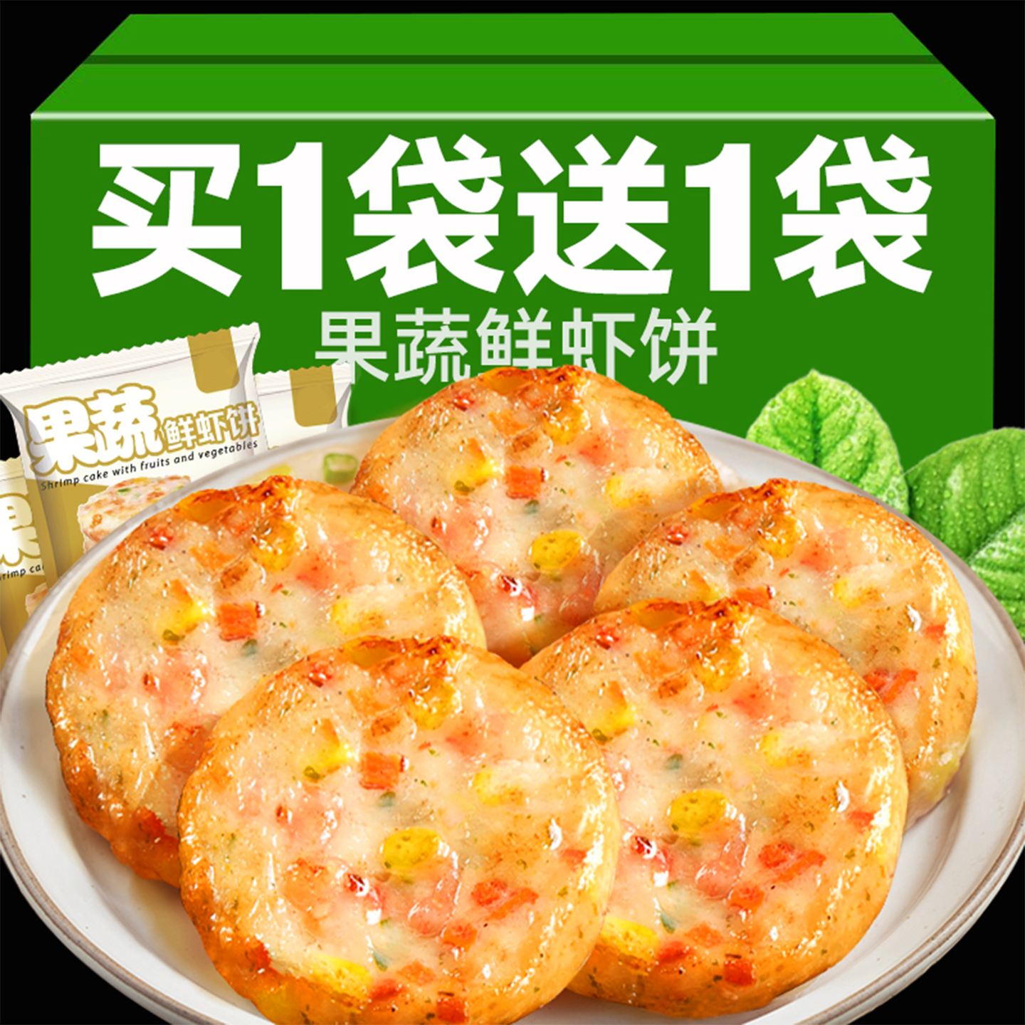 果蔬鲜虾饼虾排滑仁早餐半成品加热即食儿童学生懒人健康速冻食品