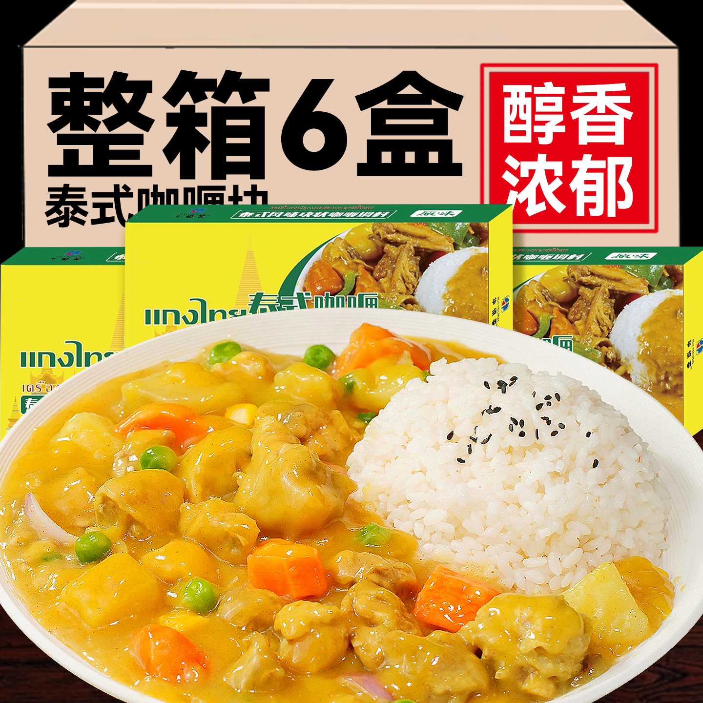 咖喱块原味椰香微辣日泰式咖喱鱼蛋料理包儿童商家用百旗舰店梦多
