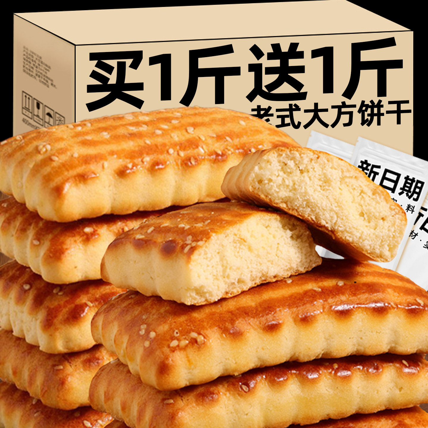 东北老式大方饼干怀旧零食鸡蛋手工传统糕点早餐特产休闲零食小吃