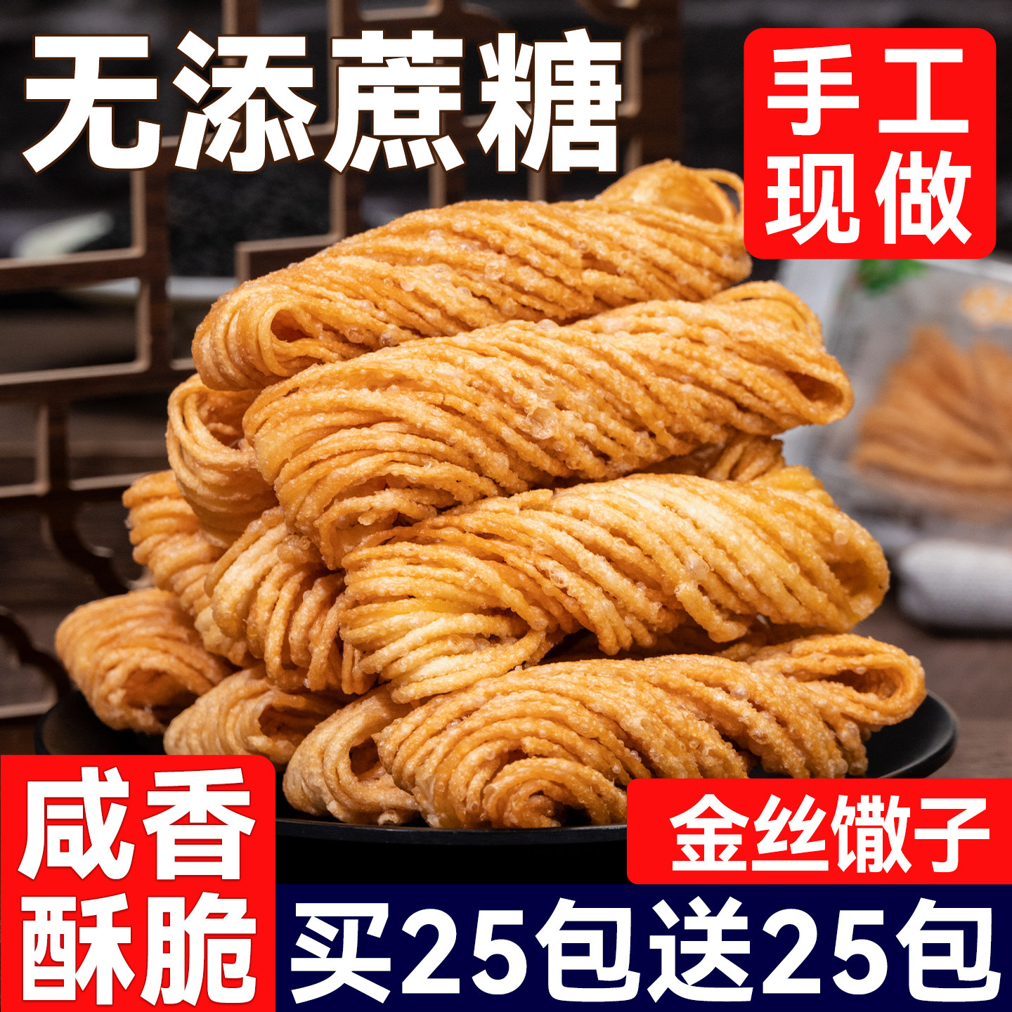 徐州特产金丝馓子油炸撒子独立包装安徽特产小吃办公室休闲零食品