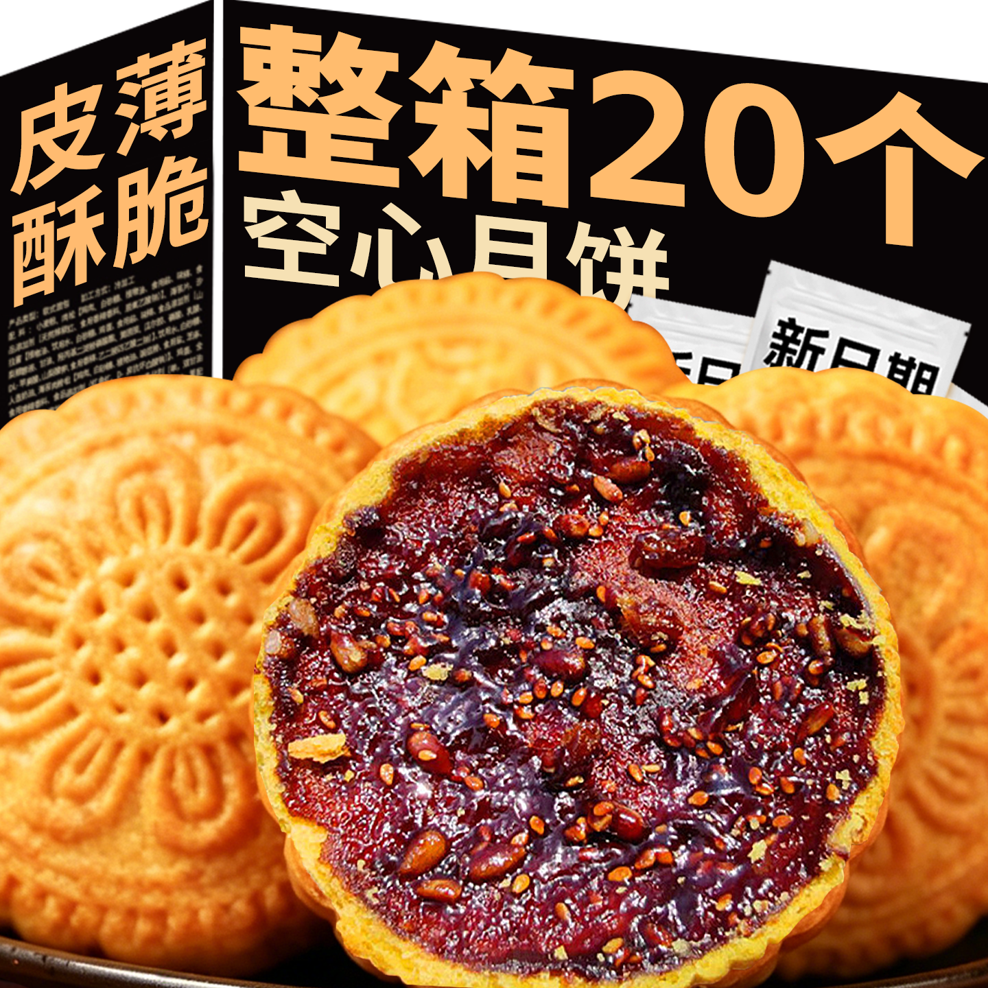 脆皮空心月饼红糖空壳山西吕梁特产手工老式五仁即食酥烤馍中秋节
