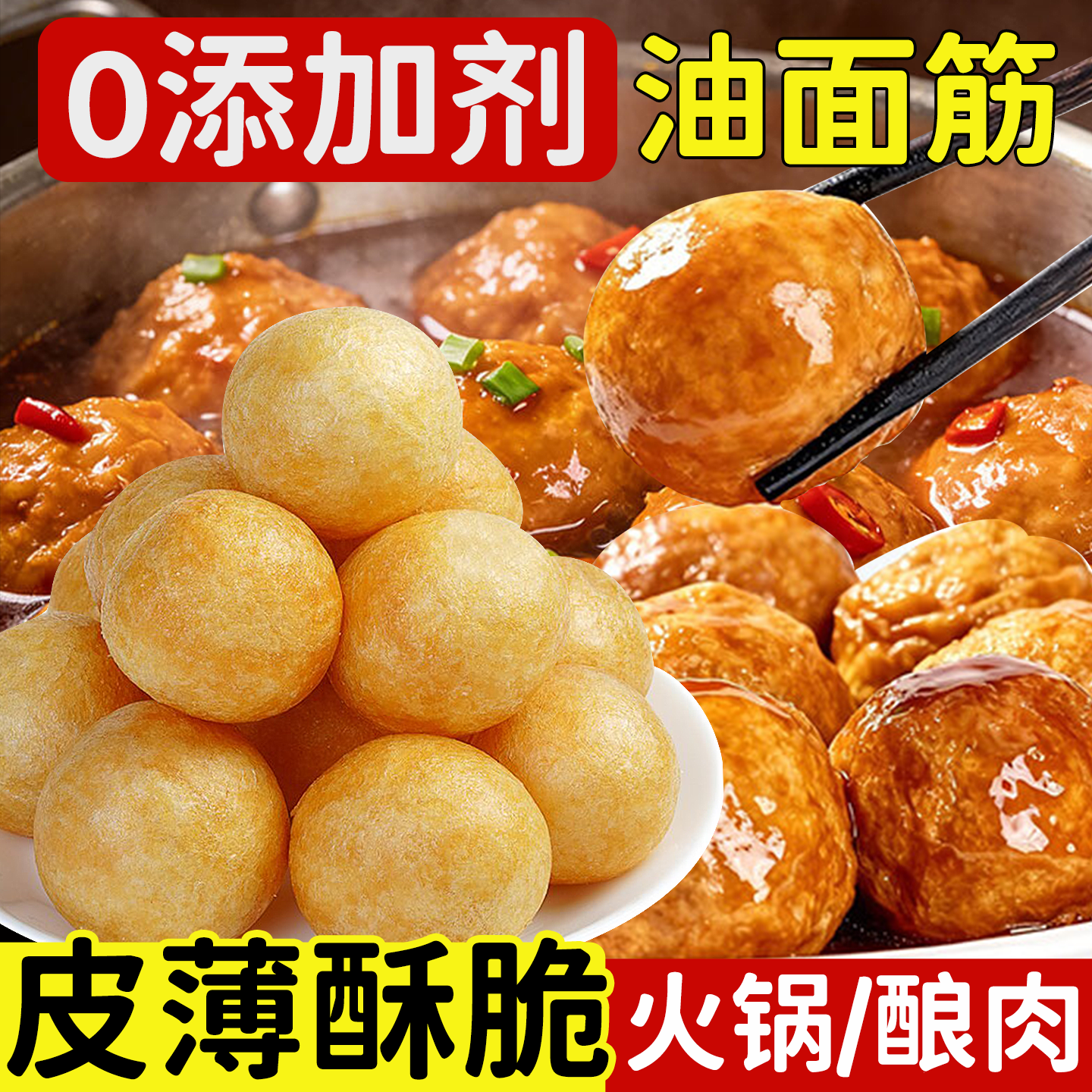 正宗清水油面筋塞肉无锡特产面筋泡球麻辣烫火锅炒菜食材干货素食