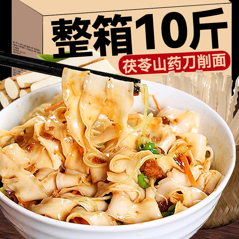 正品官方旗舰店铁棍山药刀削面 面条手工挂面 面整箱正宗淮山西茯