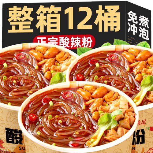 【热卖10W+】正宗酸辣粉酸辣过瘾