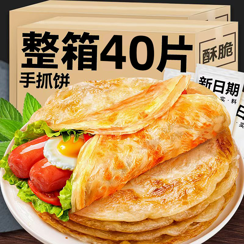 正宗手抓饼皮半成品早餐速食儿童煎饼生胚加热即食旗舰店商用批发
