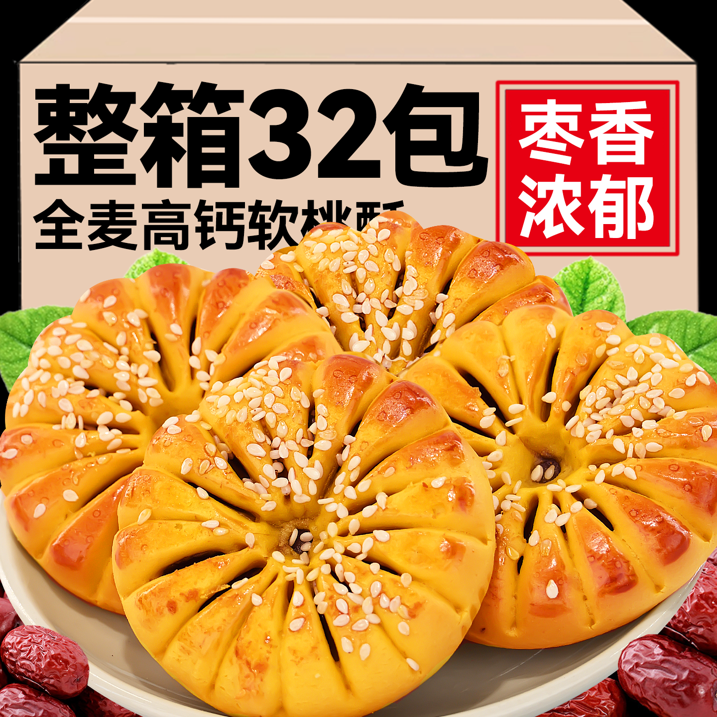 全麦高钙软桃酥饼干老式芝麻枣泥传统糕点心无早餐营养整箱批发糖
