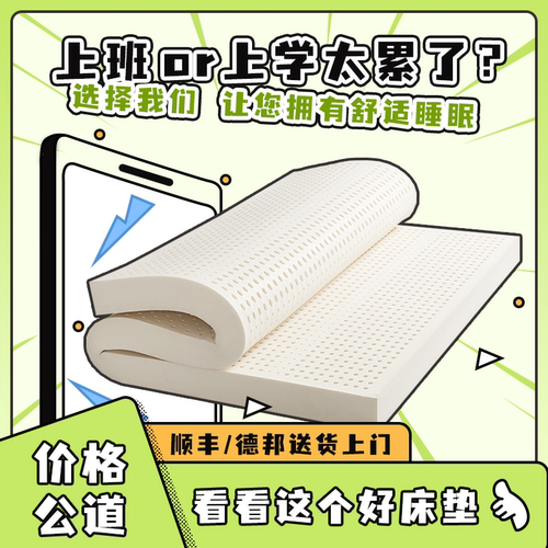 天然乳胶床垫5cm厚家用学生宿舍榻榻米硅胶进口正品橡胶床垫软垫