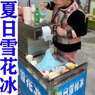 网红夏日雪花冰机商用全自动绵绵冰机器摆摊雪冰机甜品刨冰制厂家