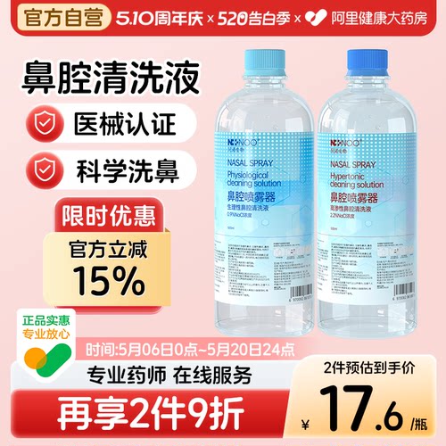 ninoo尼诺医用洗鼻盐水500ml