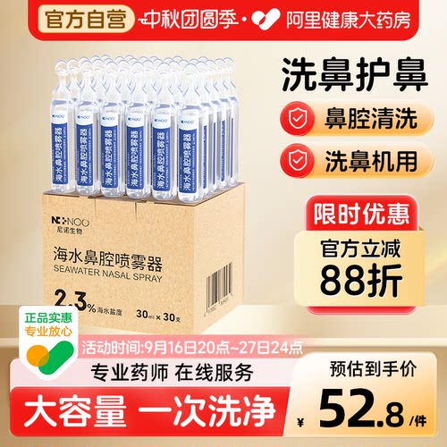 家用便携洗鼻器尼诺一次洗净