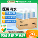 ninoo尼诺洗鼻盐水小支高渗海盐水液儿童鼻子鼻腔生喷雾生理盐水